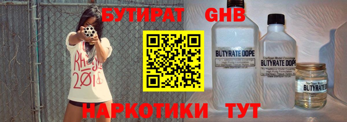 БУТИРАТ бутик Ростов-на-Дону