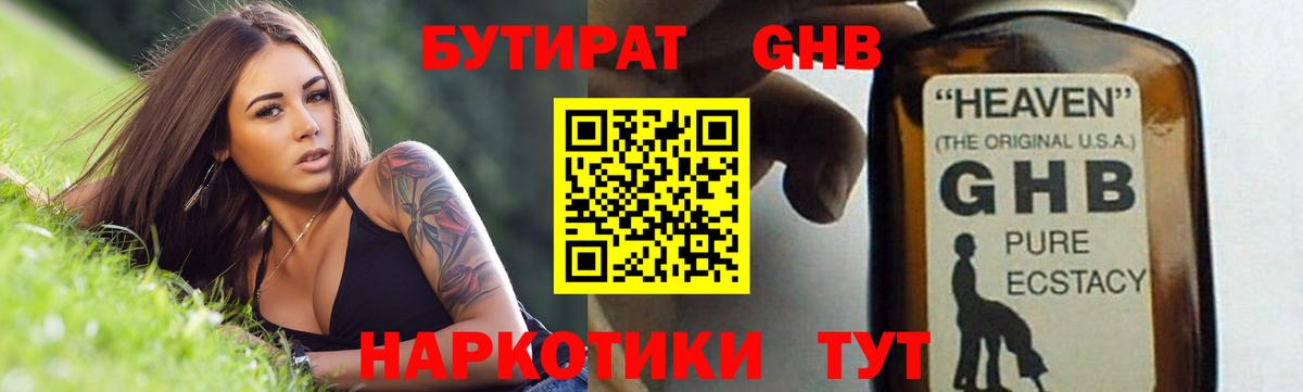 Бутират  Бутират оксибутират  Вход с VPN  Ростов-на-Дону 