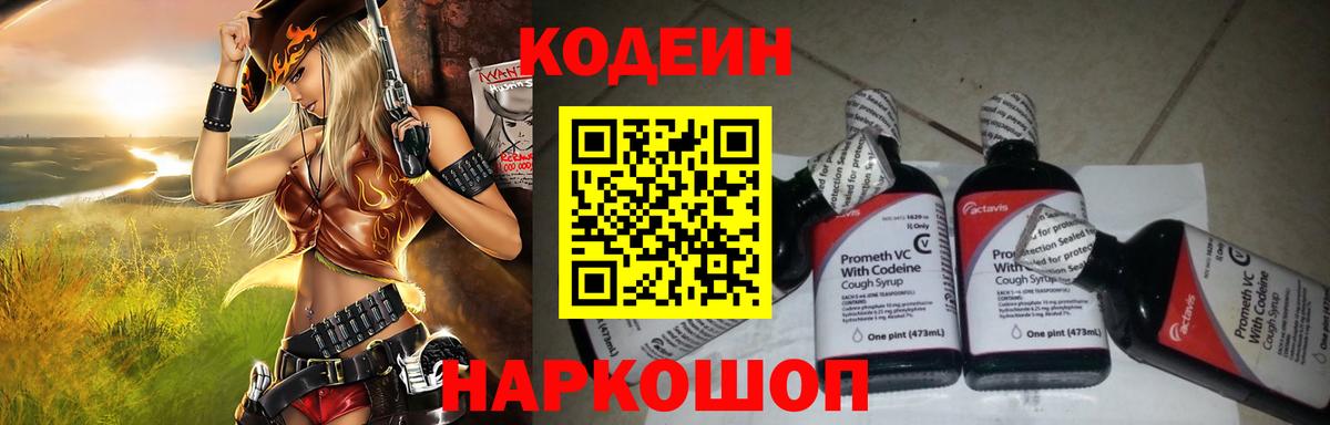 Codein Purple Drank Ростов-на-Дону