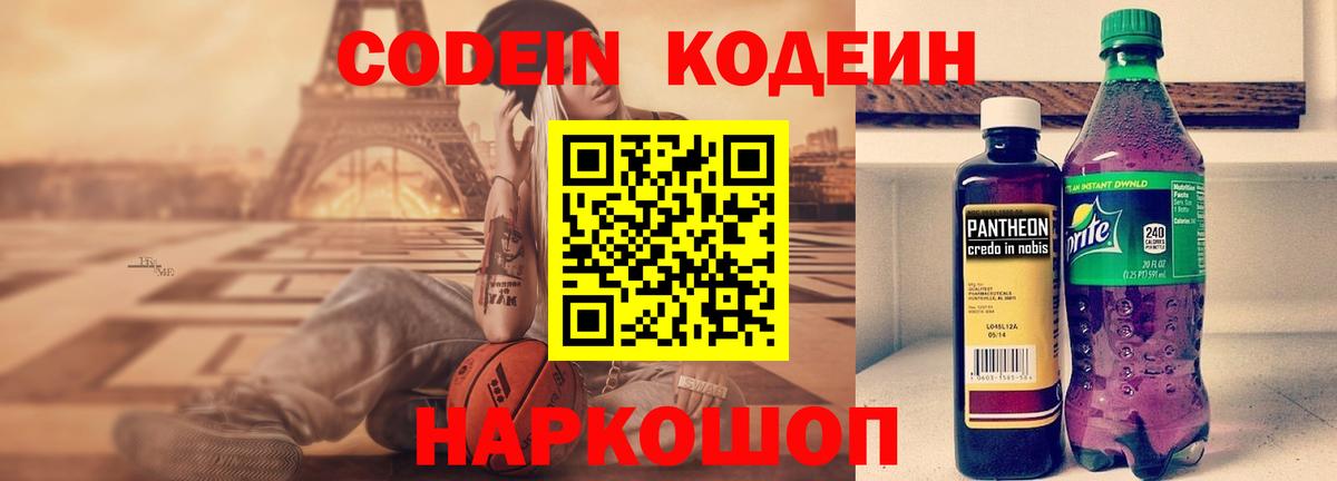 Кодеиновый сироп Lean напиток Lean (лин)  Codein Purple Drank  Вход с VPN  Ростов-на-Дону 