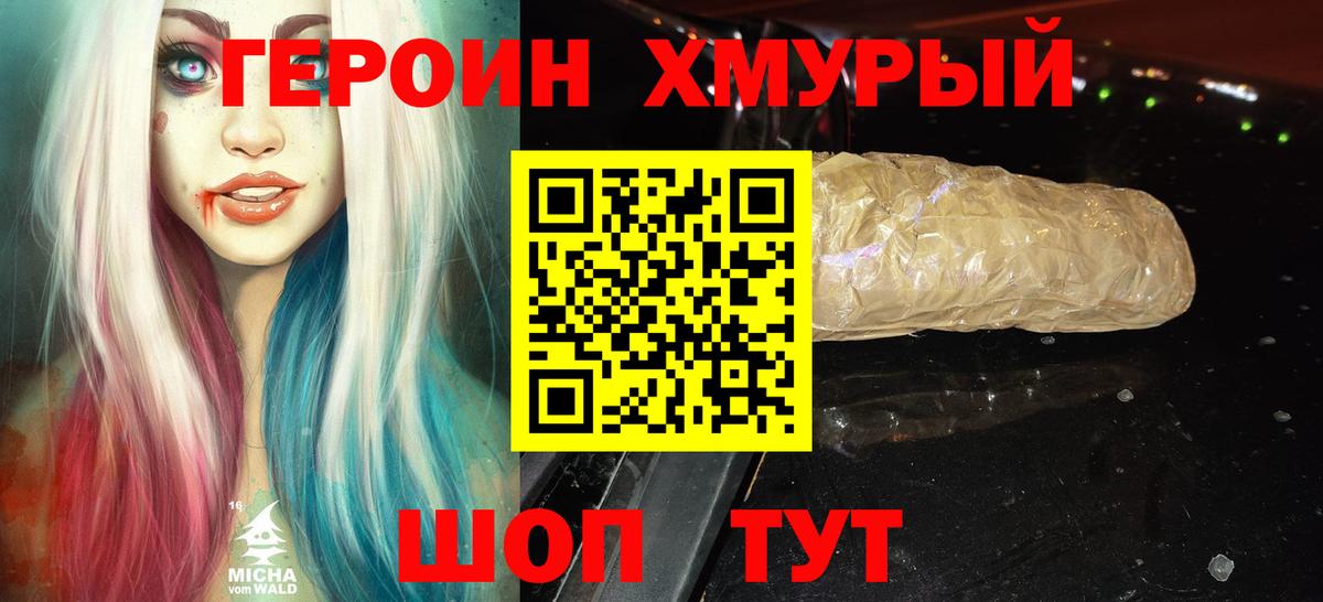 ГЕРОИН  Вход с VPN  Ростов-на-Дону  ГЕРОИН белый 