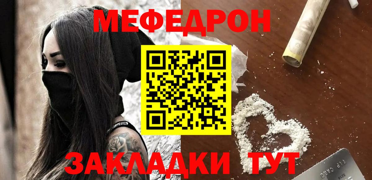 МЕФ мука  Меф мяу мяу  Вход с VPN  Ростов-на-Дону 